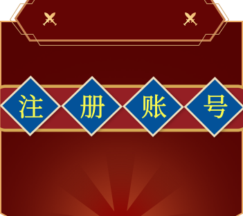 【注册账号】点击查看-游戏中心-最好看的UI论坛页面