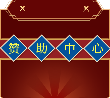 【赞助中心】点击查看-游戏中心-最好看的UI论坛页面